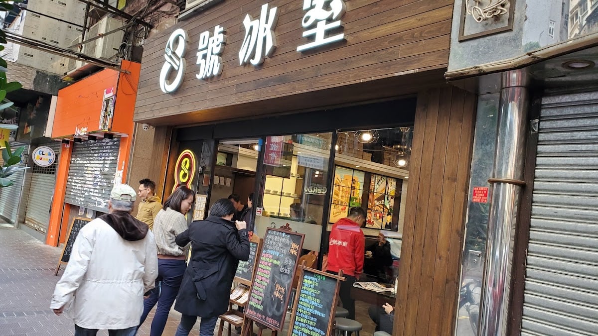 8號冰室 5