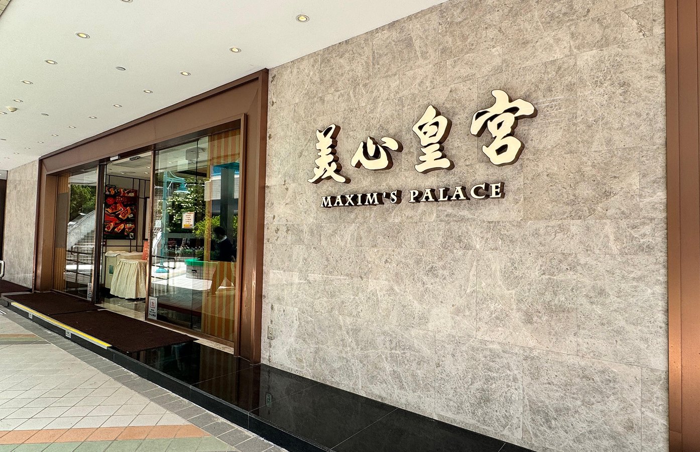 美心皇宮（綠楊坊）