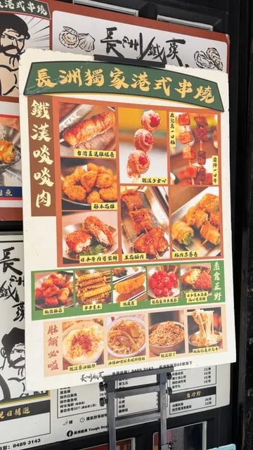 長洲鐵漢 4