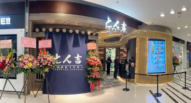Tonkichi とん吉日式吉列豬扒專門店 3