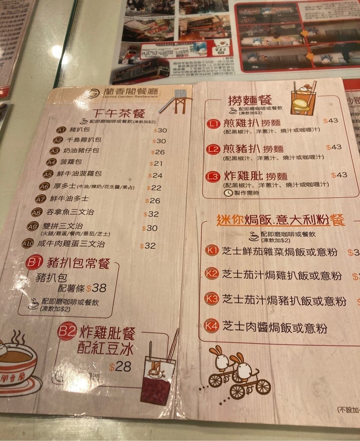 蘭香閣咖啡店 3