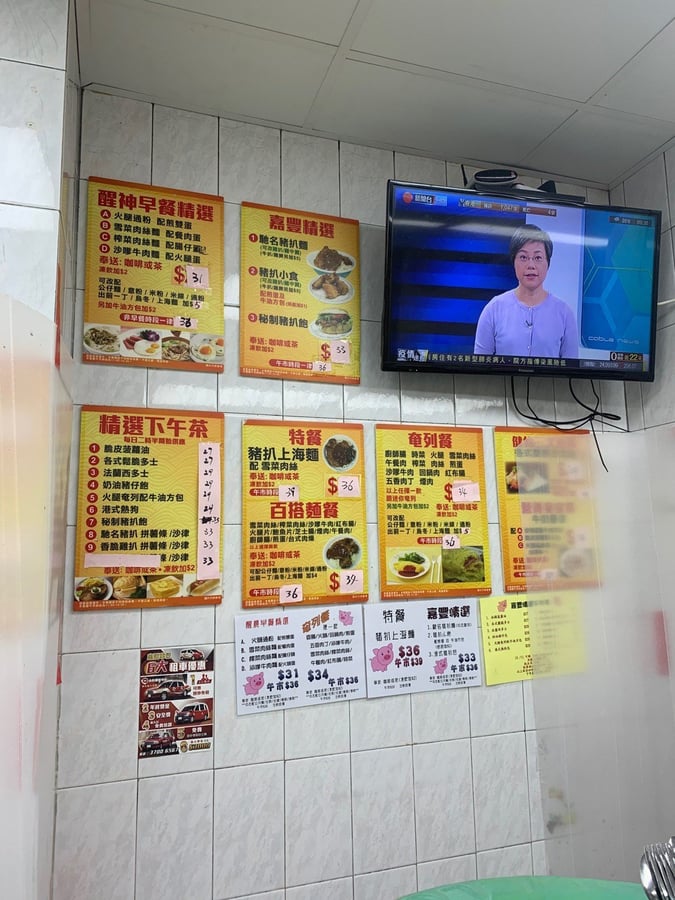 嘉豐茶餐廳