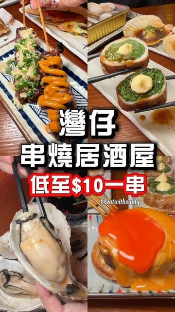 川燒 串燒·酒埸 4