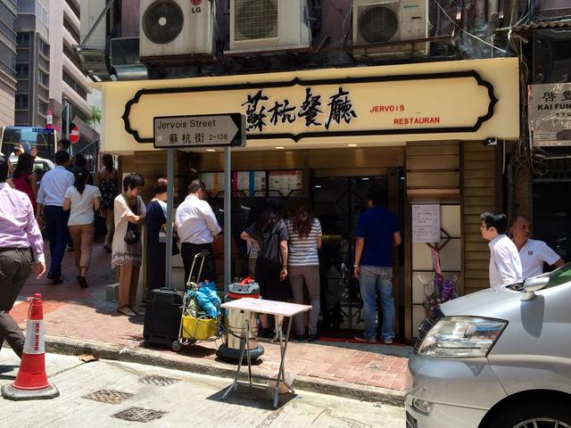 蘇杭餐廳 3