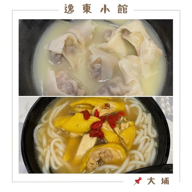 逸東小館 3